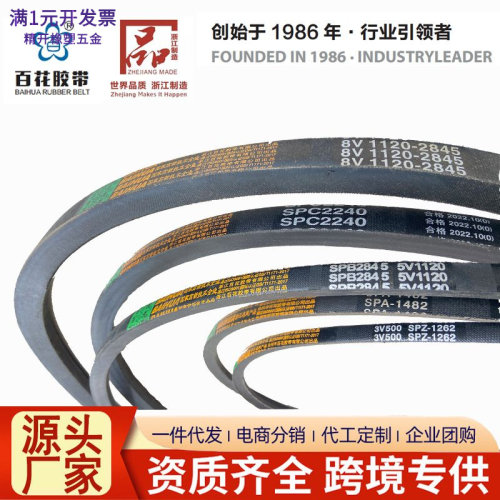 百花三角带B型1600-1880橡胶传动
