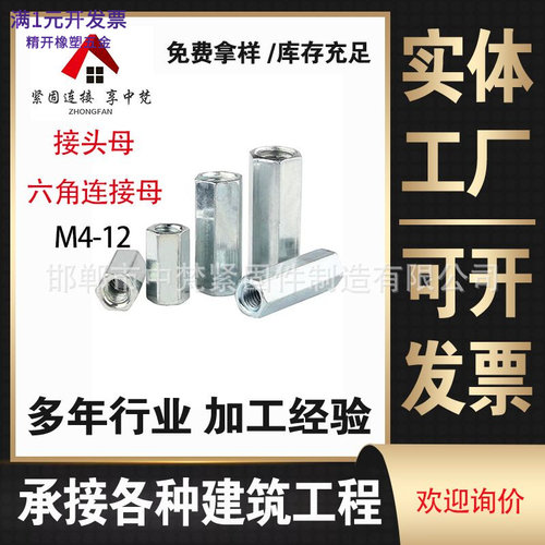 批发直销六角多规格接头母连接母