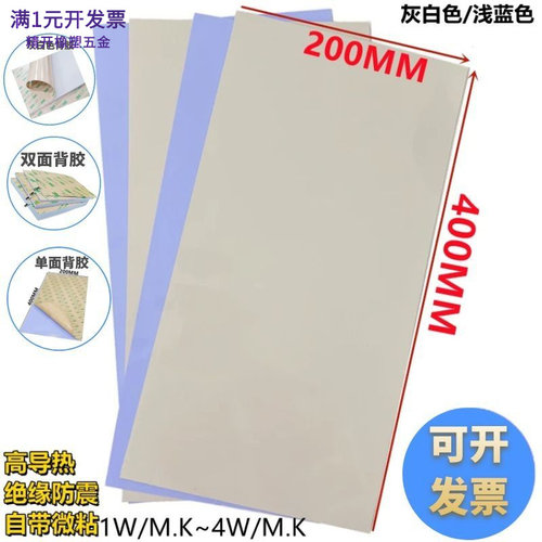 3.6W导热硅胶片200*400芯片CPU电