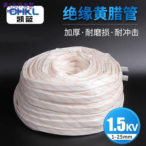 黄腊管绝缘套管整卷玻璃纤维管耐