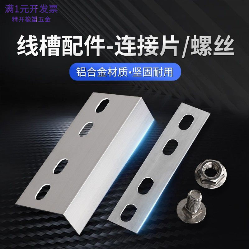 线槽配件明装铝合金L型一字型连图片