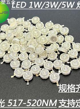 大功率led 1W3W5W仿流明绿色灯珠高亮射灯灯芯 517-520NM波段光源