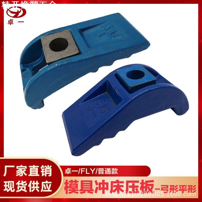 精锻冲床压板模具码仔马蹄形弓形码模夹5/8 3/4 1寸弯形平形