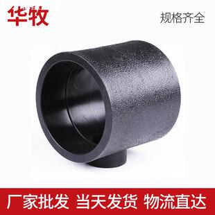 PE承插热熔式异径三通管材管件 HDPE自来水管配件三通