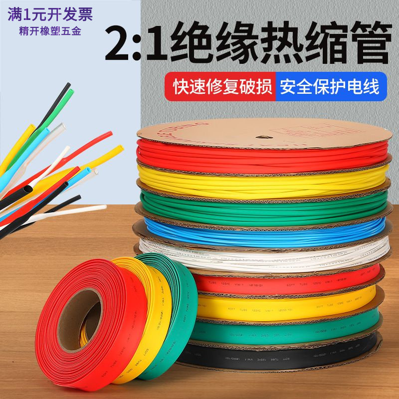批发热缩管绝缘套管热收缩管加厚