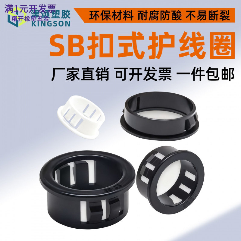 SB扣式塞头塑料护线环尼龙闷盖面