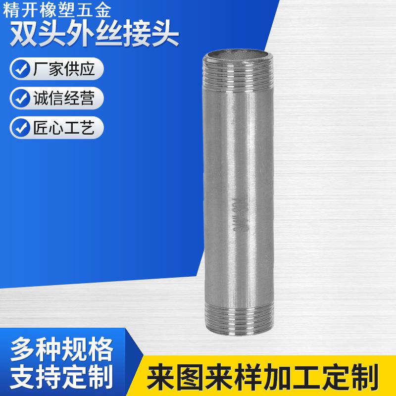 201/304/316L不锈钢延伸管对丝双外丝直接水管100MM双头外丝接头