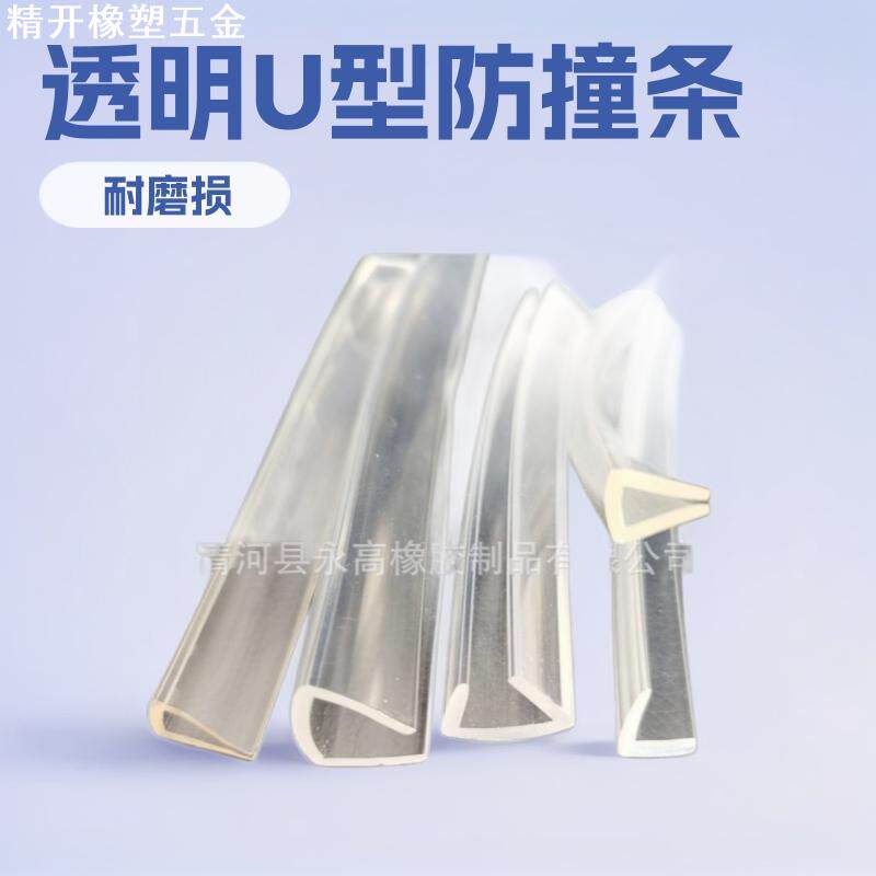 透明U型pvc密封条 玻璃桌子防碰包边防撞无骨架机械护口密封胶条