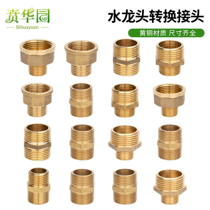 多功能4/6分1寸水龙头转接接头转换花洒对接水自来水管软管洗衣机