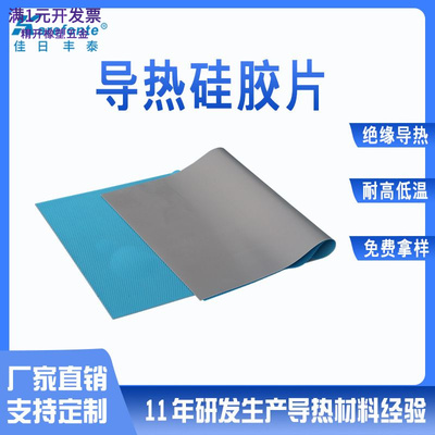 厂家直销5W高导热硅胶片GPU主板C