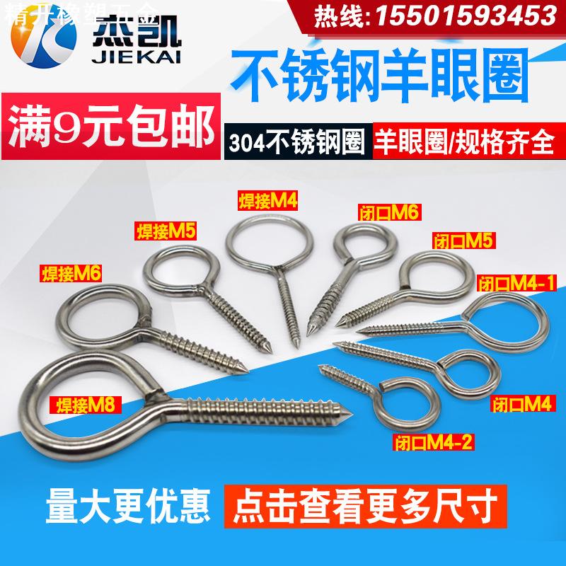 304不锈钢羊眼自攻螺丝灯钩 带圆圈螺丝窗帘挂钩吊钩螺丝M4M5M6M