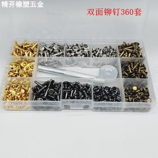 安装 360套6MM8MM双面铆钉套装 工具皮革帽撞钉柳钉配件套铆钉扣