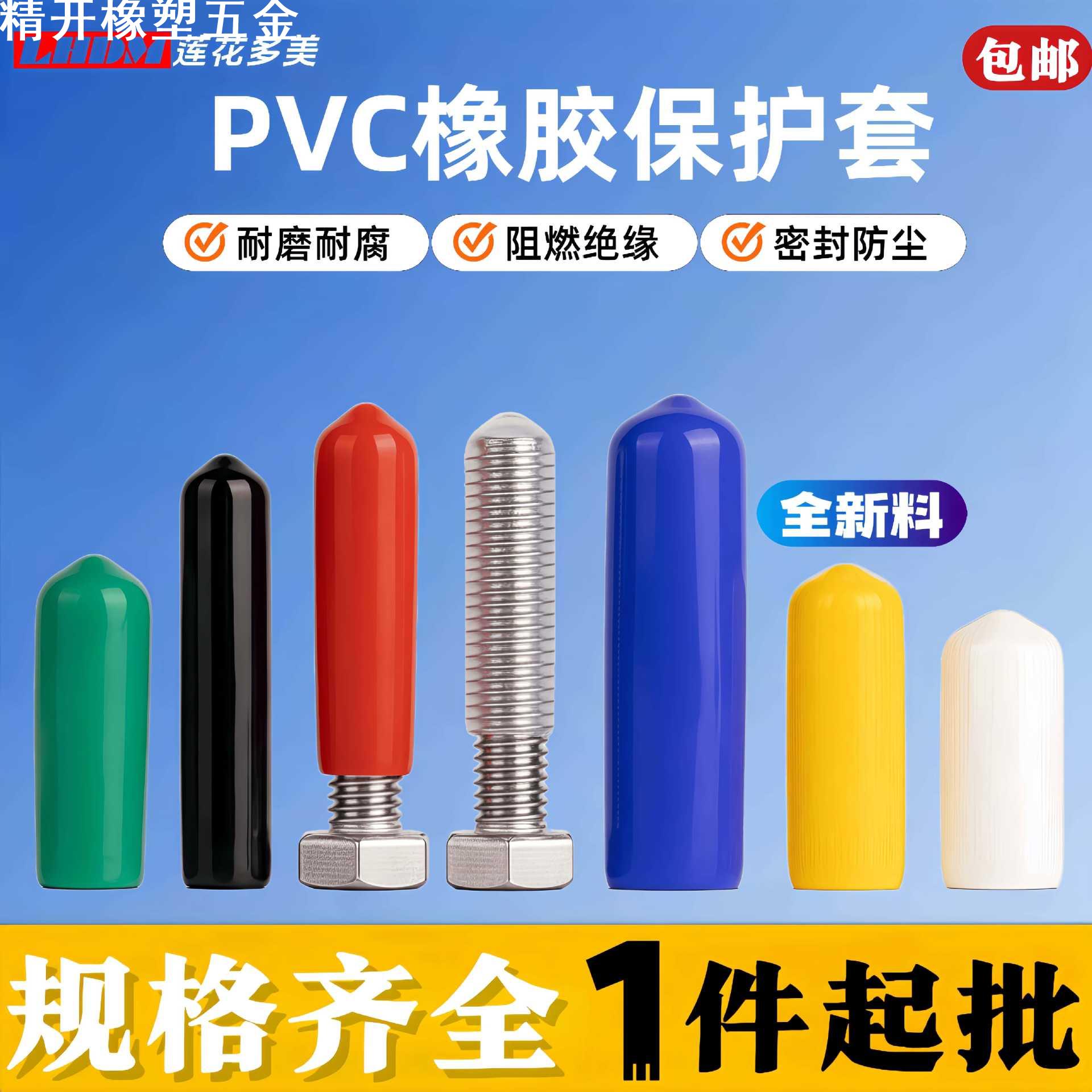 防尘绝缘pvc材质浸塑胶套多规格螺丝保护帽外螺纹橡胶盖帽橡胶套