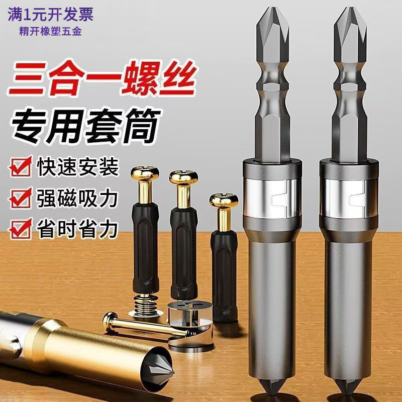 三合一套筒安装家具连接件螺丝螺
