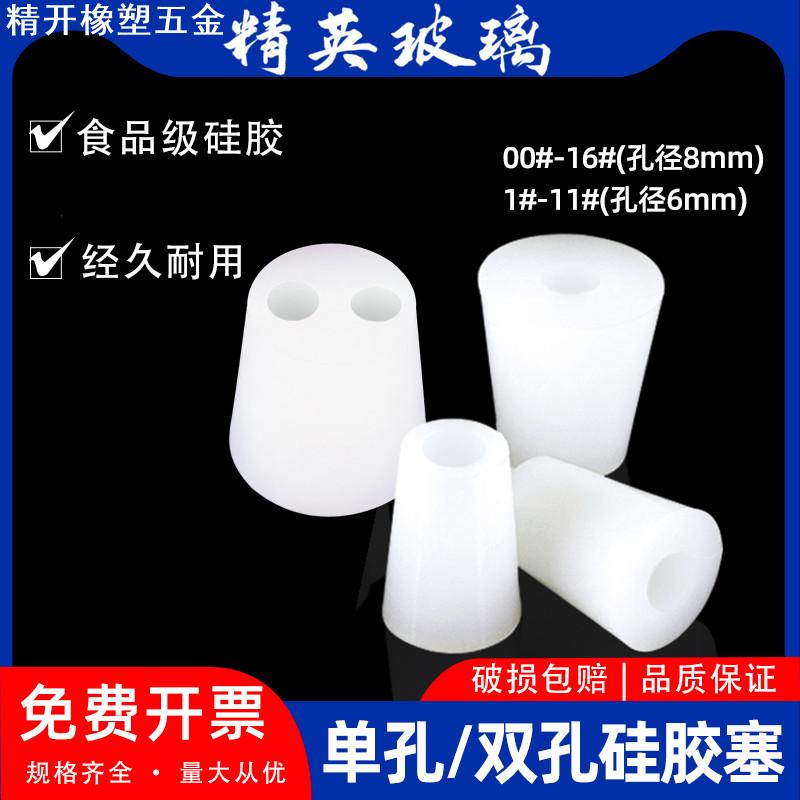 硅胶塞带孔双孔实验室三角烧瓶试管塞耐高温硅橡胶塞子堵孔锥形塞