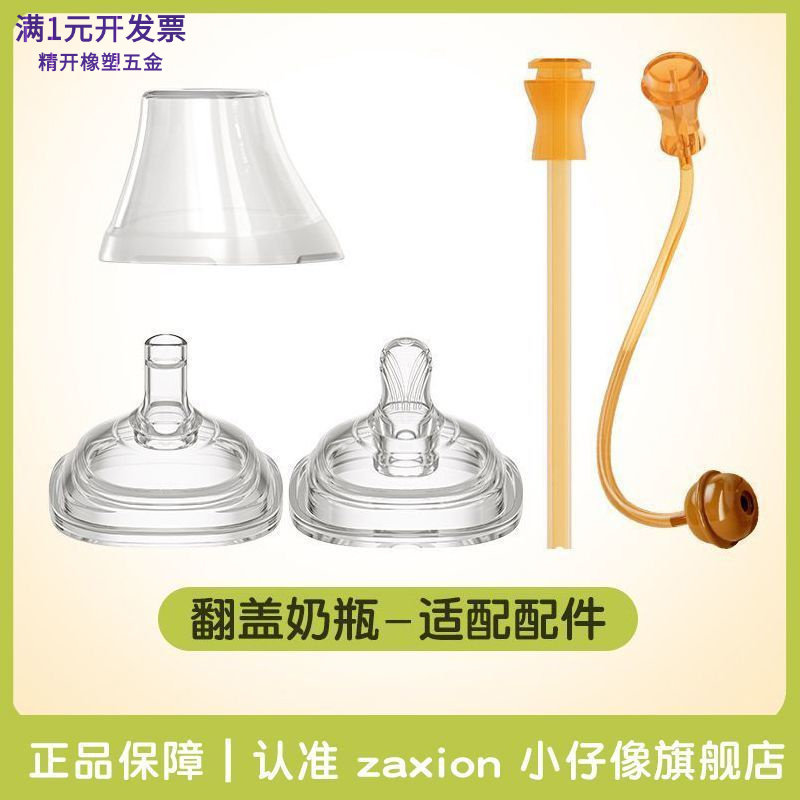 zaxion小仔象翻盖奶瓶669968623