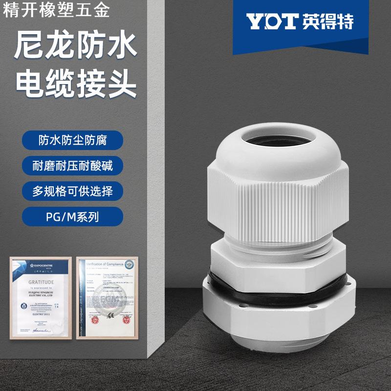 德制PG7尼龙塑料电缆防水接头 PG13.5密封锁紧固定格兰头