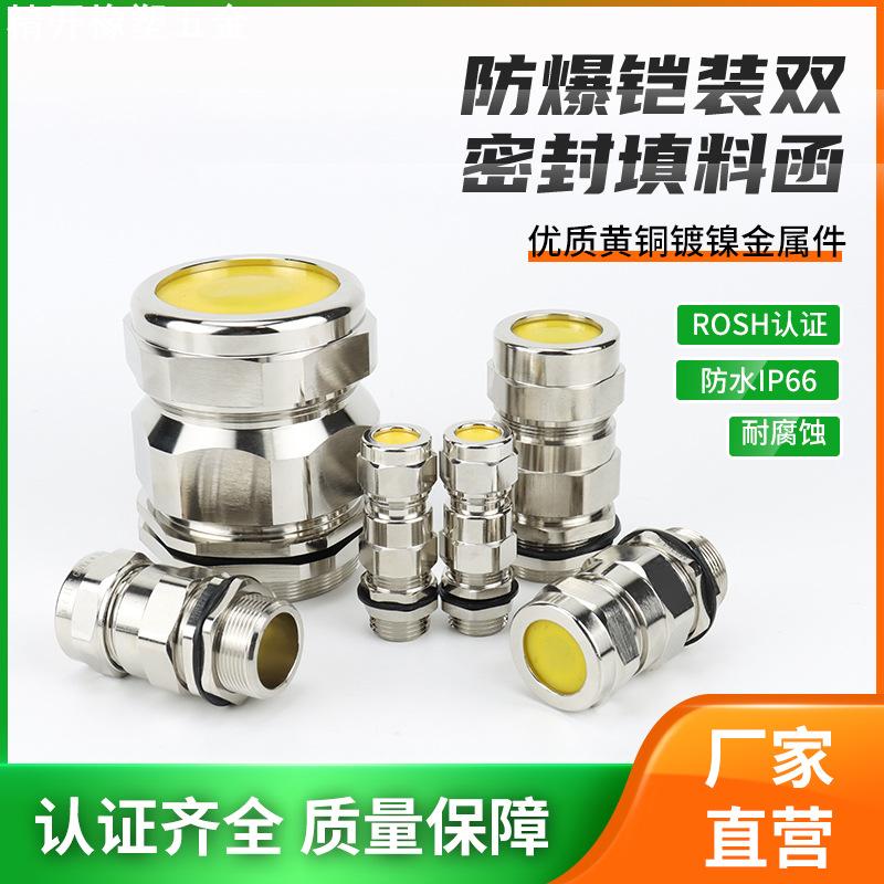 防爆铠装双密封电缆接头304不锈钢防水格兰头船用黄铜镀镍填料函