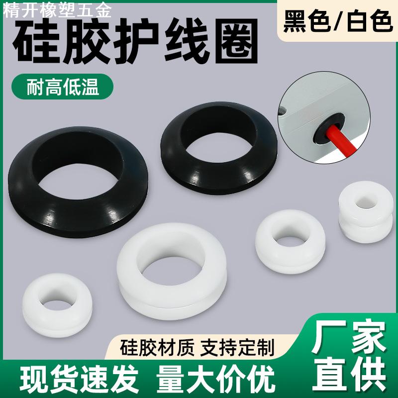 环保双面橡胶硅胶护线圈盒装O型密封通孔过线穿线出线保护圈线环