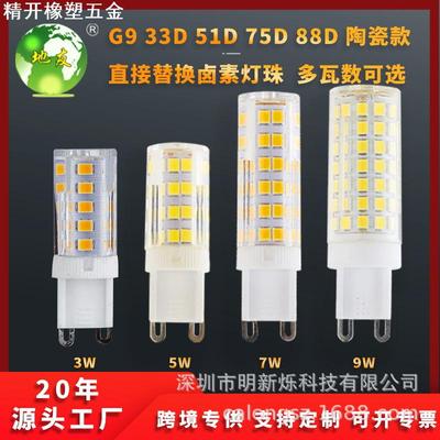 g9led灯泡三色光源 高亮陶瓷家用5瓦中性光4000K插脚灯珠