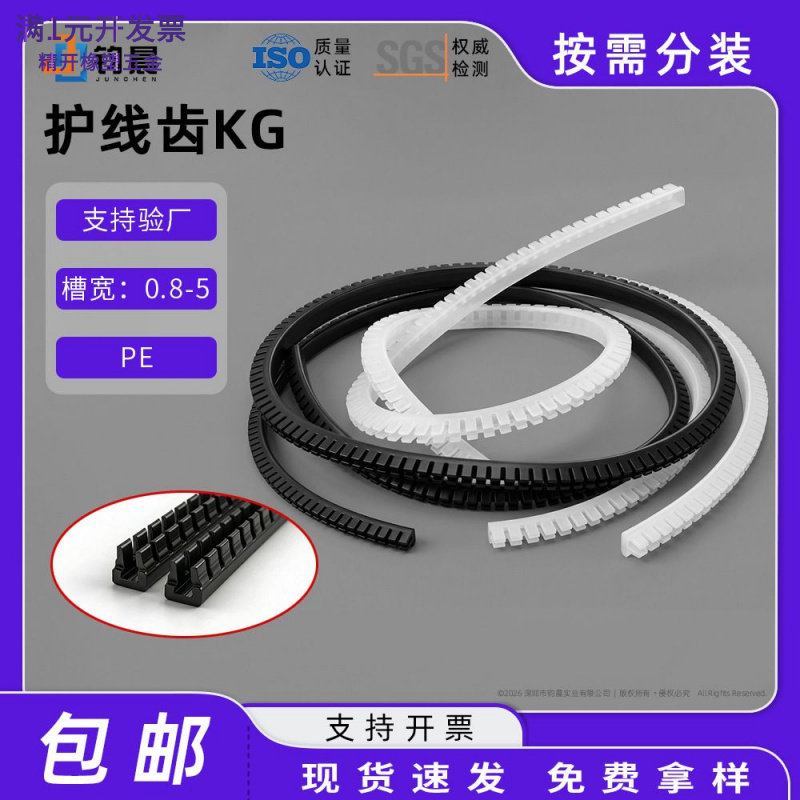 PE护线齿KG齿形保护套电线防刮条