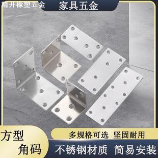不锈钢角铁角码加厚固定直片一字L型90度角码隔断层板托方型角码
