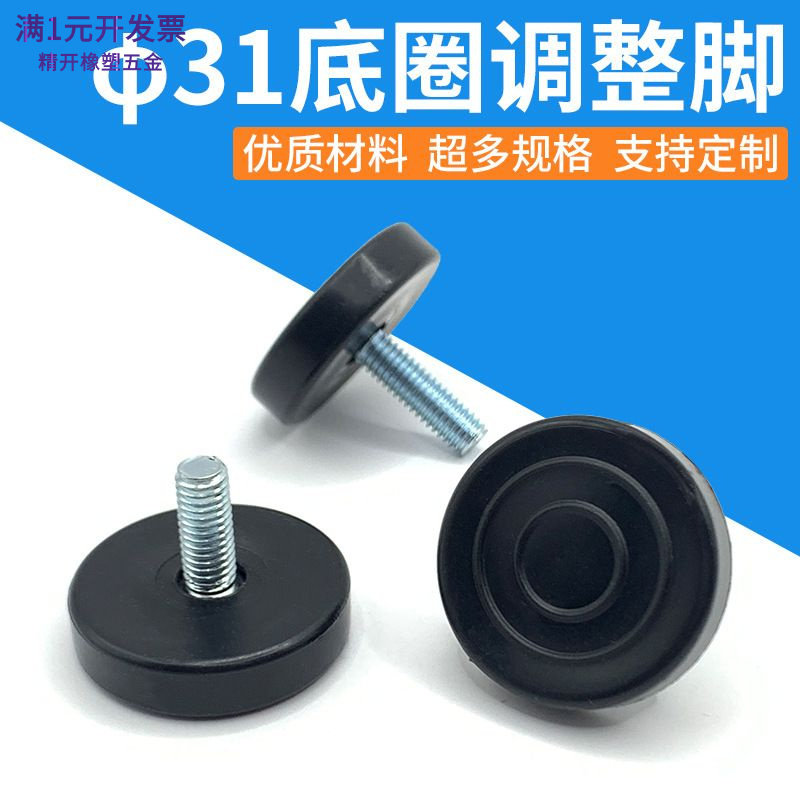 31*M6M8塑料五金调节脚家具可拧