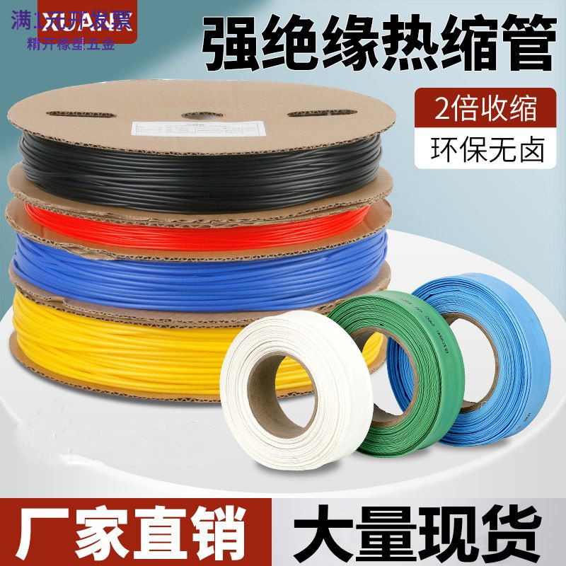 绝缘套管2倍收缩万能接线管电工