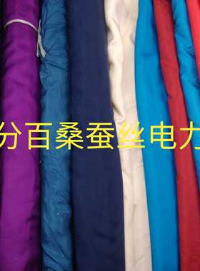 百分百桑蚕丝真丝丝绸