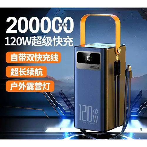 120W超级快充20万毫安户外电源