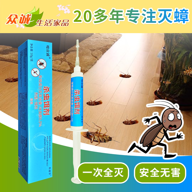 哈众诚（专诚）杀蟑饵剂家用厨房安全一锅端传染针剂针管蟑螂药