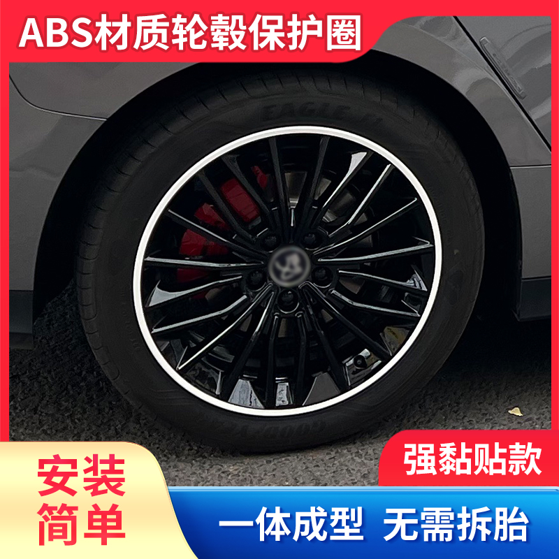汽车轮毂防刮擦保护圈