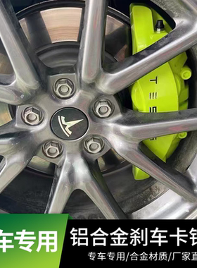 汽车专车专用铝合金刹车卡钳罩