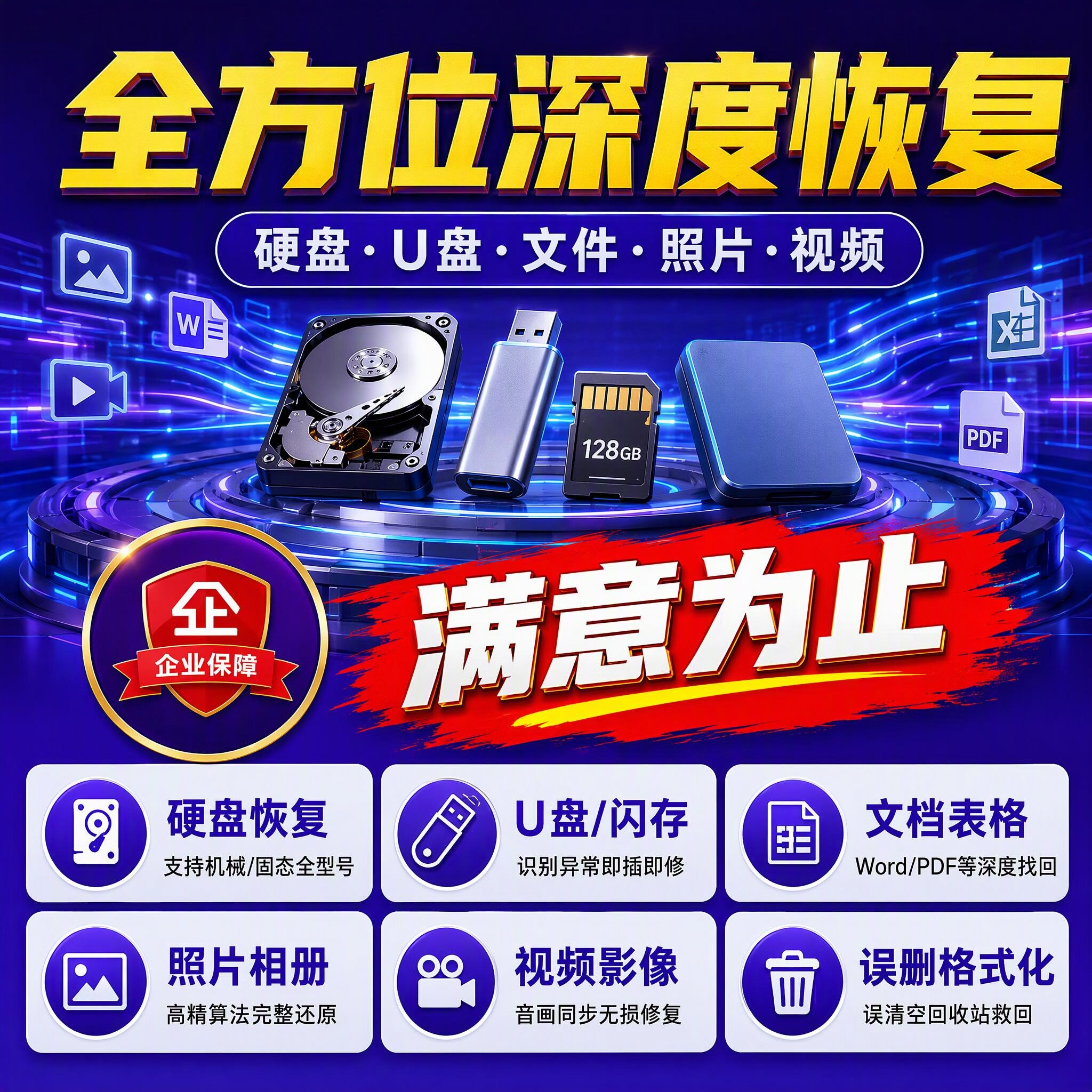服务器电脑机械固态移动硬盘数据恢复文件U盘SD卡固态开盘维修