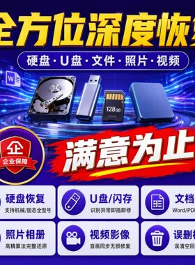 服务器电脑机械固态移动硬盘数据恢复文件U盘SD卡固态开盘维修