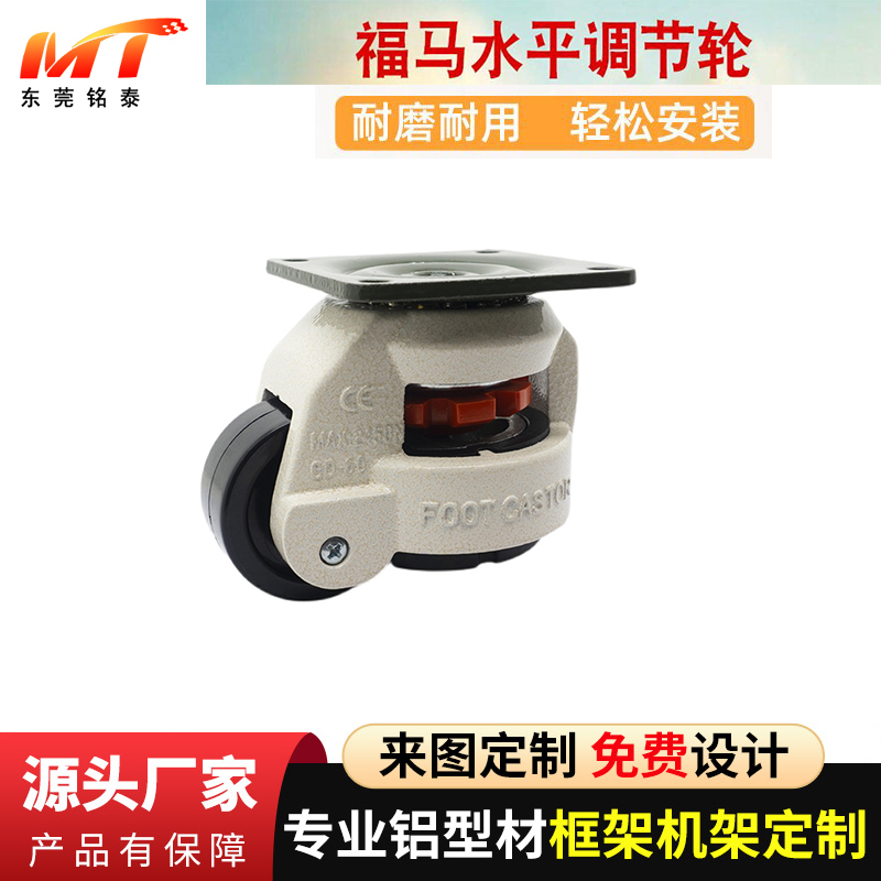 福马轮转向轮水平调节轮60F80FS万向轮平板支撑设备重型福马脚轮