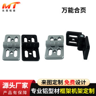 铝型材锌合金万能合页4545 6060铝型材铰链工业型材合页铰链 5050
