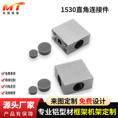 工业铝型材配件1530连接件/1530固定件/2040铝型材转角2040连接件