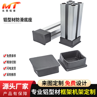 工业铝型材配件端盖套脚配件3030/4040防滑底座 40铝型材橡胶皮套