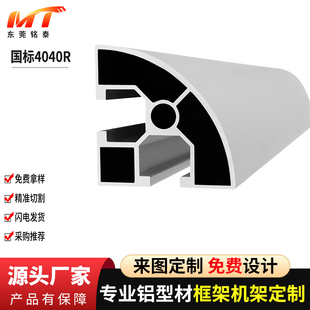 圆角铝型材工业铝型材4040R铝型材转角 铝合金型材 4040转角4040