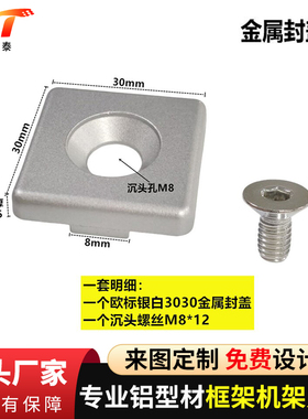 工业铝型材金属封盖堵头端盖金属盖子3030/4040/4545/6060/8080