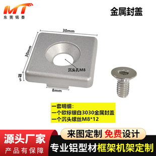 工业铝型材金属封盖堵头端盖金属盖子3030/4040/4545/6060/8080