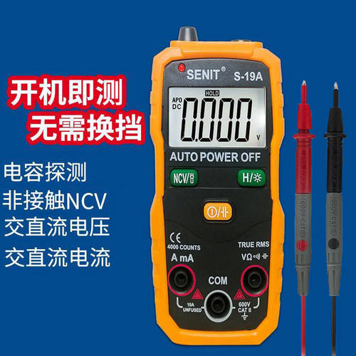 全自动高精度数字万用表家用型智能防烧无需拨档多功能NCV万用表 - 封面