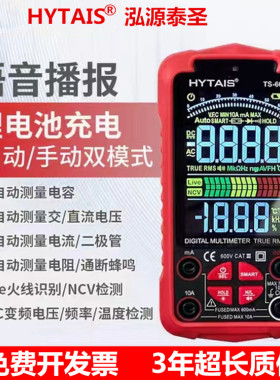 HYTAIS多功能全自动语音万用表TS60数字高精度防烧电工专用表电容