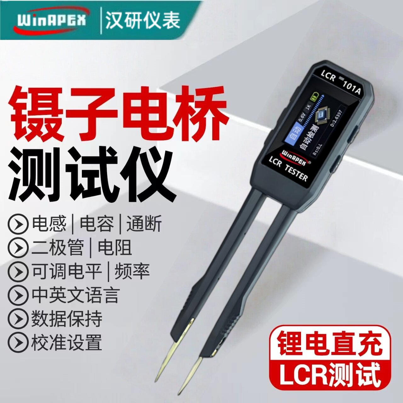 汉妍智能数字镊子电桥LCR电阻电感电容元器件测试仪高精度万用表