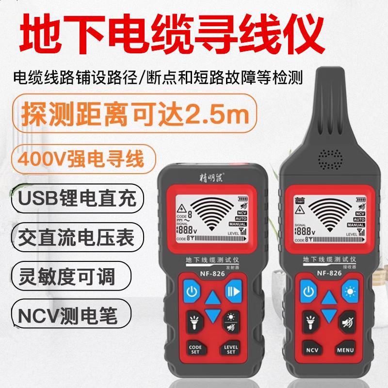 强电巡线测线仪电工墙内暗线