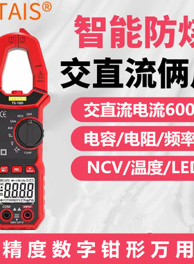 智能钳形表高精度万用表钳表全自动防烧电容交直流电流表TS18D