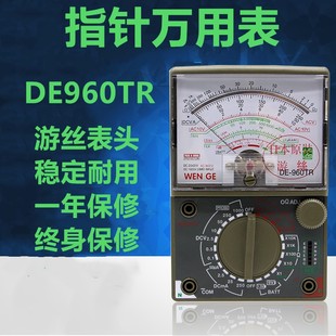 原装 高精度机械电工万用表学校教学实验表 游丝DE960TR指针式
