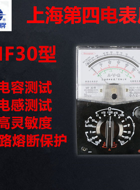 上海星牌MF30型指针万用表高精度防干烧电容电感电工表机械抗摔表