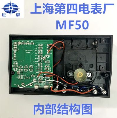 上海四厂星牌MF50型高精度外磁指针高灵敏度万用表横式测电容电感